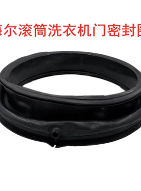 海尔滚筒洗衣机TQG90-B12811U1门封XQG90-BX12288Z门密封圈橡胶圈