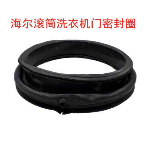 海尔滚筒洗衣机,EG8012B919GU1门封G90928B12G门密封圈橡胶圈皮圈