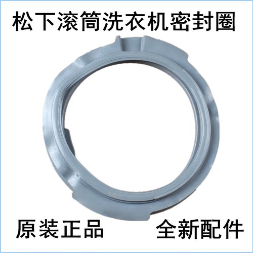 松下滚筒洗衣机门封XQG60-M6021/M5022/M6022/M6152密封圈橡胶圈