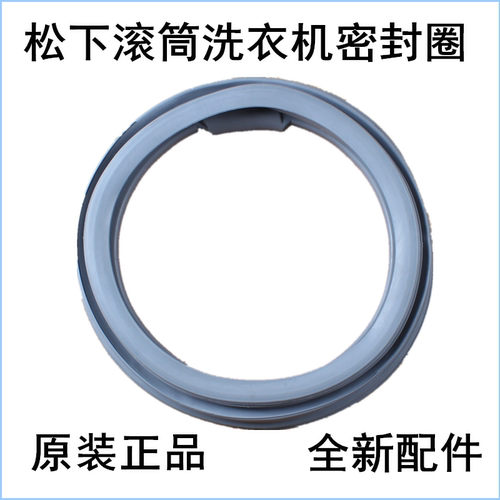 松下滚筒洗衣机门封XQG80-E8G2H E8S2W E8S2T E8G2C E8S2C密封圈