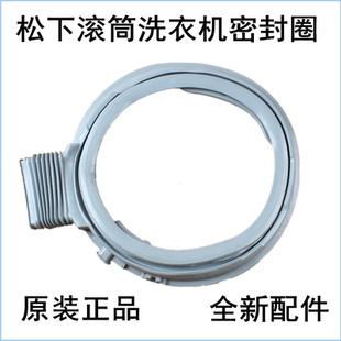 松下滾筒洗衣機(jī)XQG100 EG128門封密封圈橡膠圈 EG129 EG12D