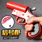 绝地吃鸡信号枪空投箱降落伞求生儿童玩具枪男孩抢可发射游戏周边