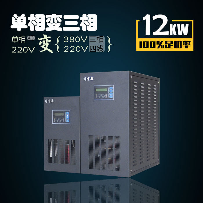 正弦波电源转换器220V转220V380V
