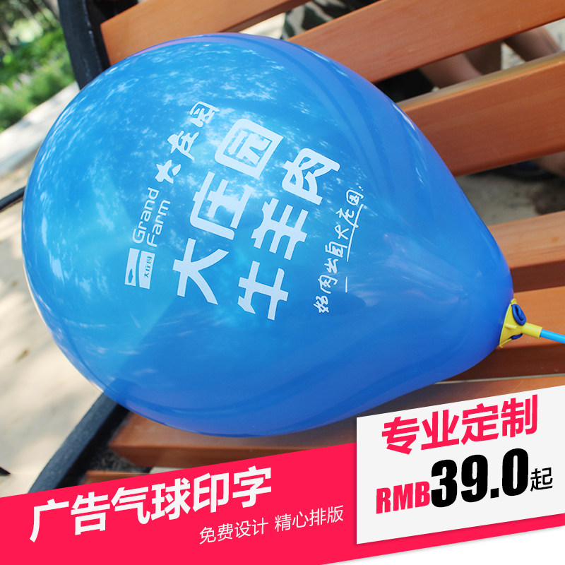 印花开业加厚气球包邮图片