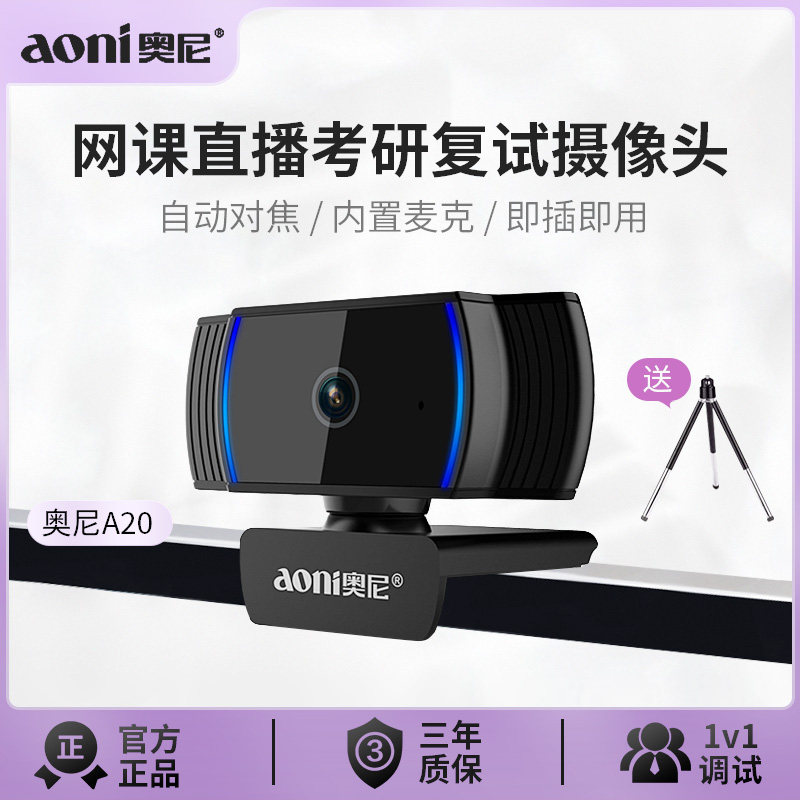 Shunfeng Oni A20 computer camera Postgraduate entrance examination Re-examination Private Network live broadcast household Desktop notebookin the Computer Hardware/Monitor/Computer Peripherals , Computer audio accessories , Webcam  category - from Buy2taobao.com to provide professional Taobao agent buy service