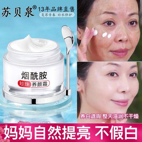 苏贝泉遮瑕隔离素颜霜