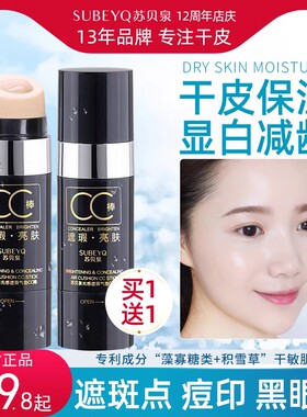 苏贝泉遮瑕保湿CC棒气垫bb霜防水不脱妆遮暇粉底液旗舰店官网正品