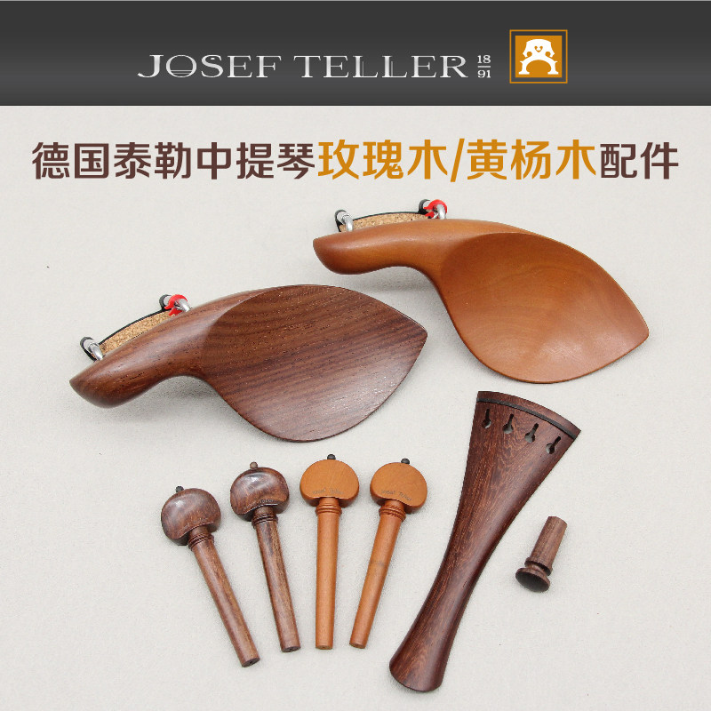德国泰勒TELLER中提琴配件玫瑰木黄杨木弦轴 拉弦板 腮托 尾钮
