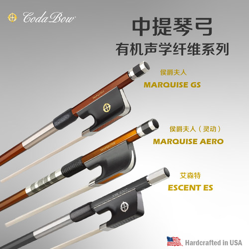 美国Codabow中提琴琴弓侯爵夫人