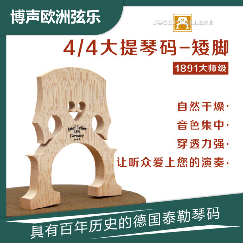 德国泰勒teller大提琴