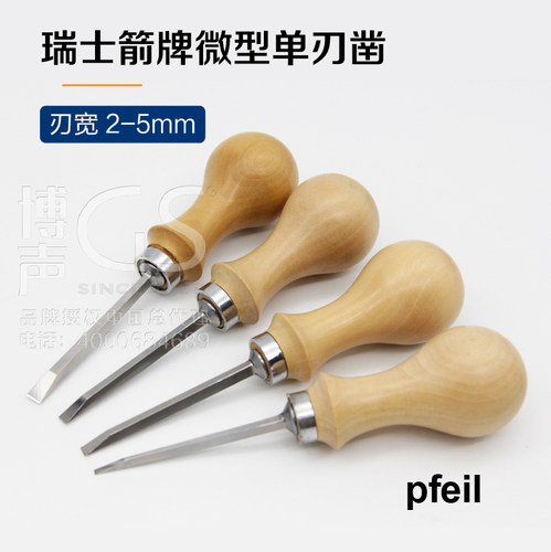 瑞士原装进口铲刀pfeil微型工具