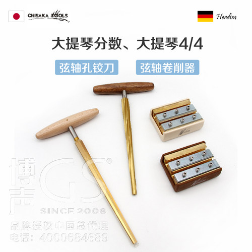 大提琴轴刀削器镀钛耐用进口