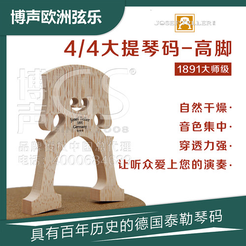 原装进口Teller泰勒德国大提琴