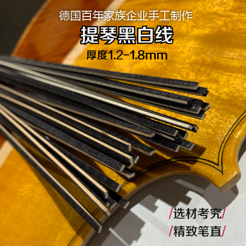 德国手工镶线提琴黑白线