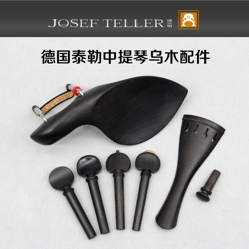进口德国泰勒中提琴乌木配件弦轴/拉弦板/腮托/尾钮 喀麦隆乌木