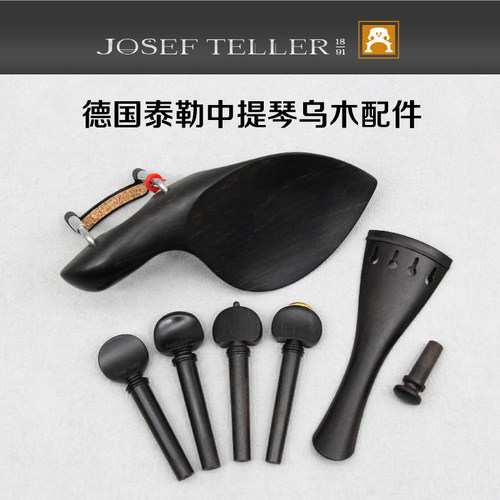德国泰勒中提琴乌木配件