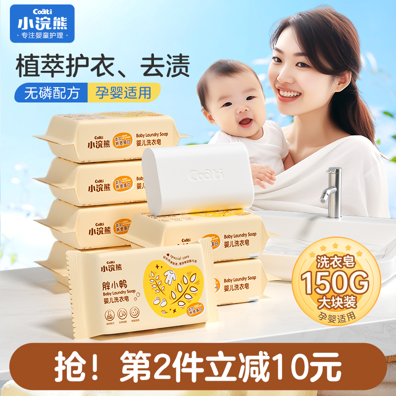 小浣熊嬰兒洗衣皂寶寶新生兒