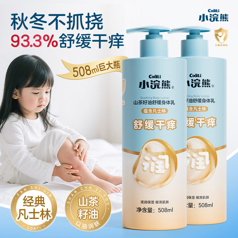 小浣熊儿童护肤滋润补水面霜宝宝润肤乳保湿新生婴儿秋冬身体乳