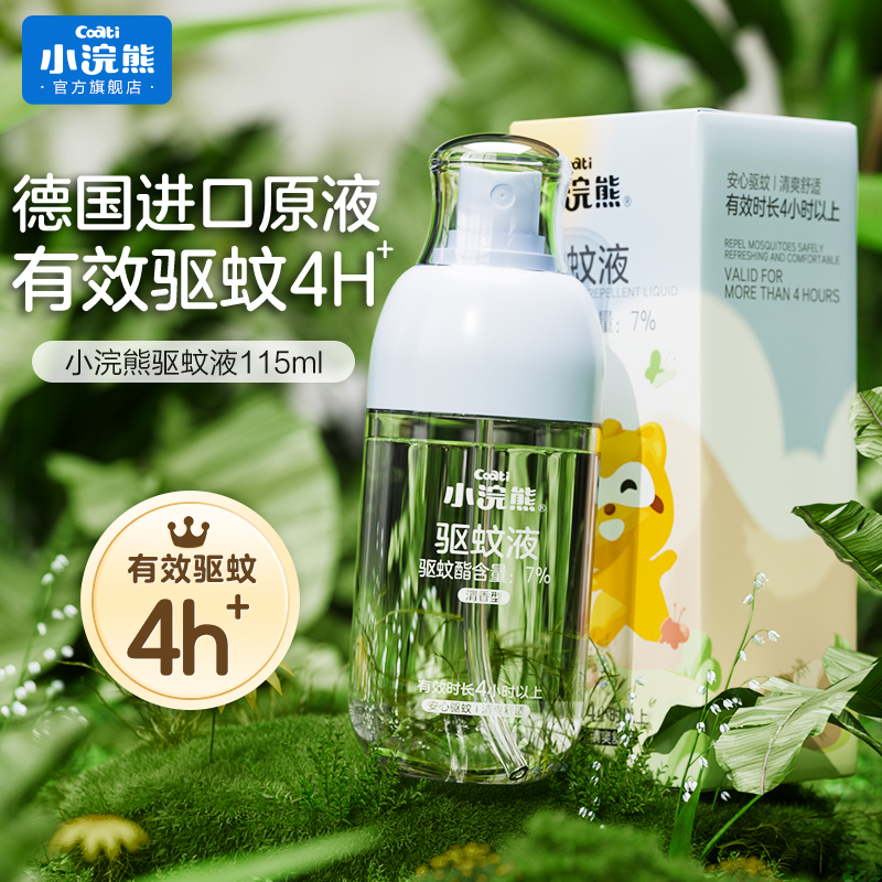 小浣熊驱蚊液喷雾日常出行户外长效防蚊水蚊虫不叮便携液花露水