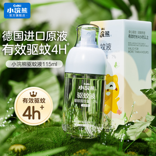 长效驱蚊进口原液115ml驱蚊液