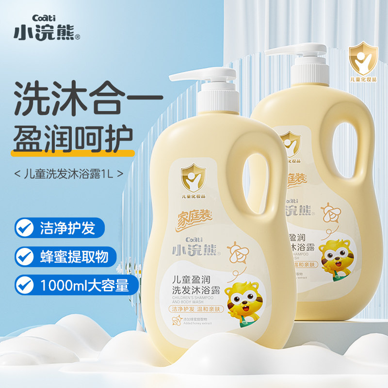 小浣熊儿童洗发沐浴露儿童沐浴露乳宝宝婴儿洗澡护用洗发水五合一