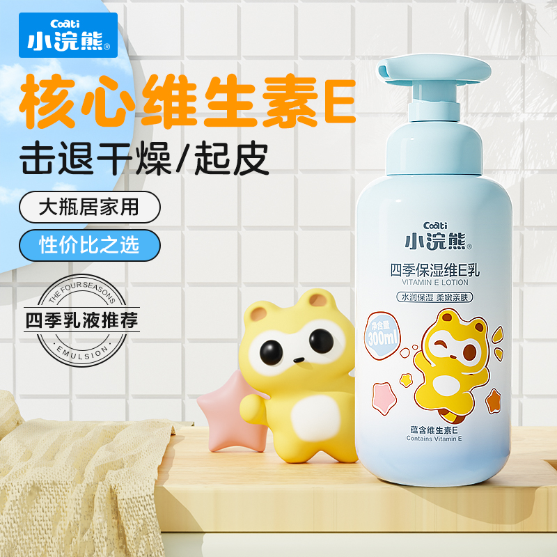 小浣熊儿童护肤品新生婴儿身体乳宝宝面霜秋冬润肤乳保湿补水防干