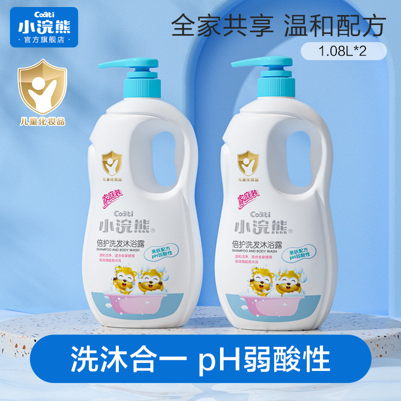 小浣熊儿童沐浴露洗发水二合一大瓶装洗澡乳婴幼儿宝宝洗护家庭装