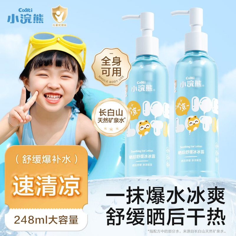 小浣熊儿童身体乳夏季面霜婴儿润肤乳保湿补水晒后舒缓修复宝宝霜