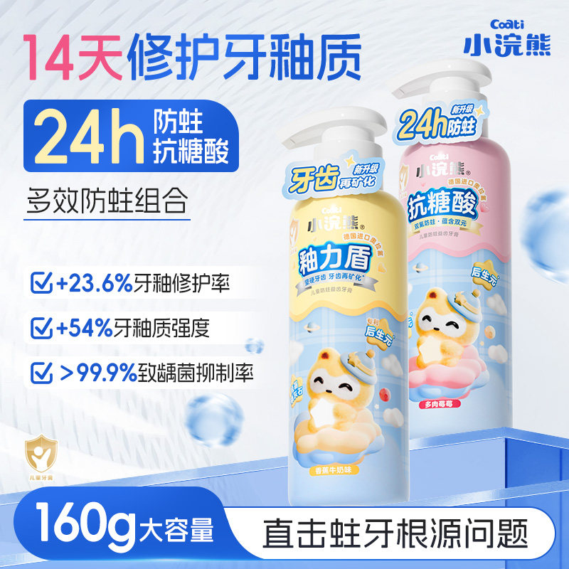 儿童牙膏抗糖酸防蛀防龋固齿