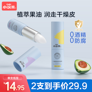 小浣熊儿童唇膏宝宝婴幼儿润唇膏男小女孩专用滋润保湿 补水护唇膏