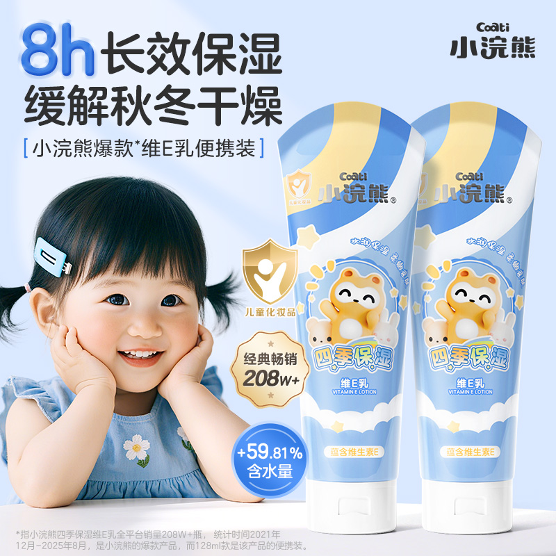 小浣熊儿童润肤乳四季补水身体乳润护宝宝乳新生婴儿滋润保湿面霜
