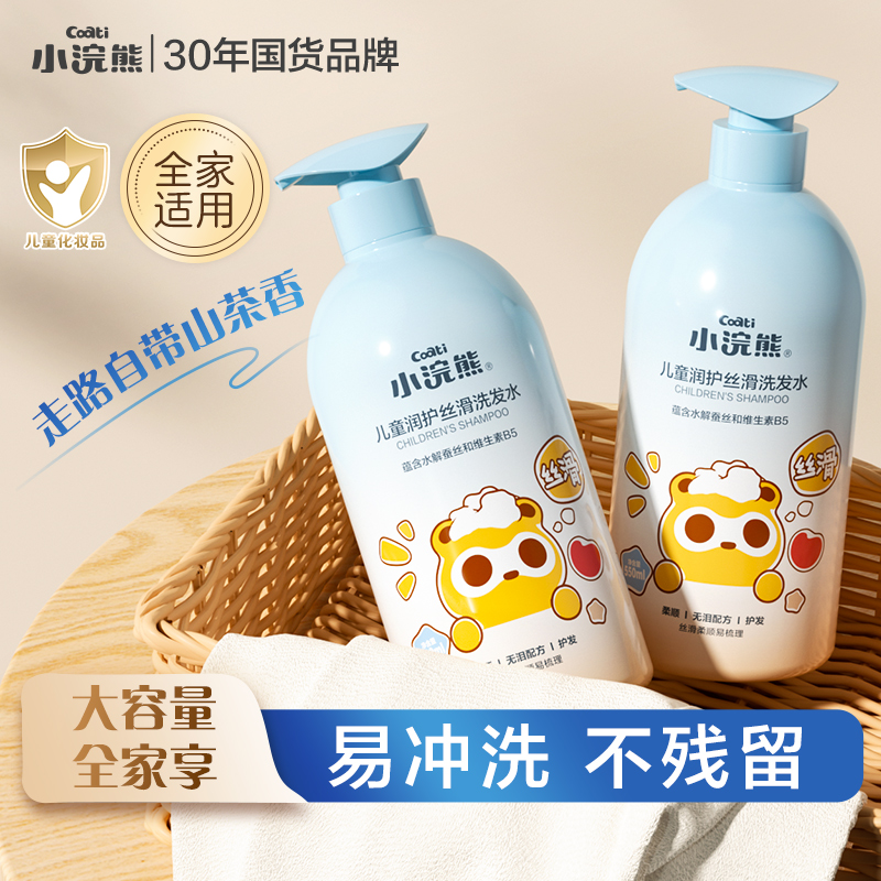 清爽无泪蓬松柔顺洗发水小浣熊
