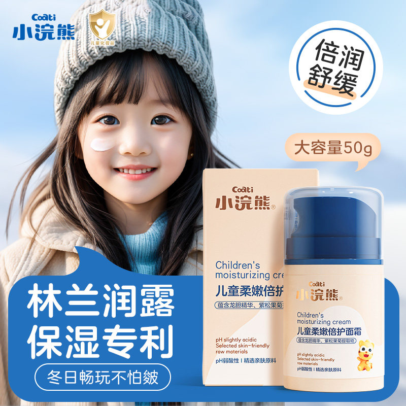 小浣熊儿童面霜新生婴儿润肤乳宝宝身体乳护肤品保湿舒缓面霜秋冬