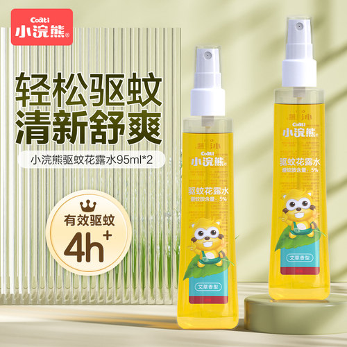 小浣熊便携花露水喷瓶95ml
