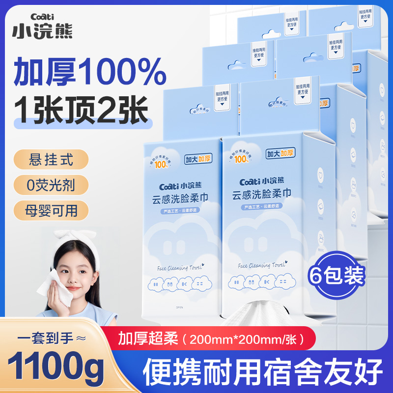 小浣熊云感洗脸柔巾婴儿洗脸巾