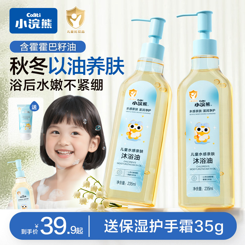 小浣熊儿童专用沐浴露新生儿婴儿男女宝宝洗护合一小学生沐浴油,婴童洗护,沐浴乳/沐浴露,淘宝优惠券,粉丝福利购,淘宝优惠卷