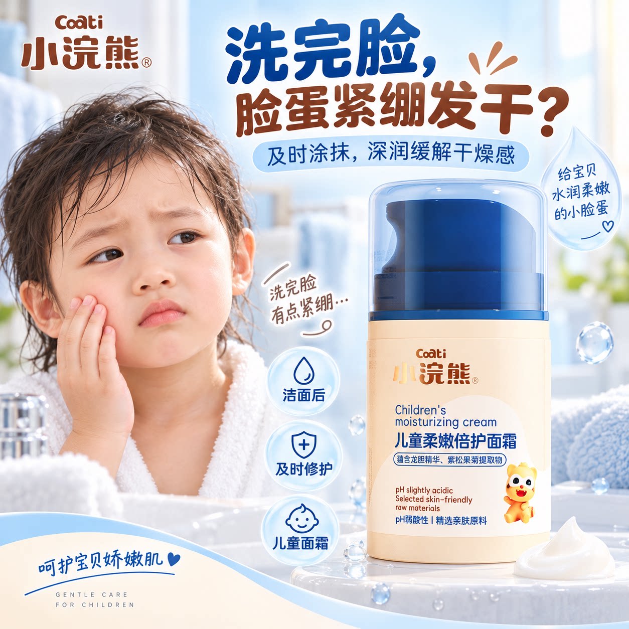 小浣熊儿童面霜50g3岁+洗脸后紧绷及时修护宝宝保湿小孩擦脸霜