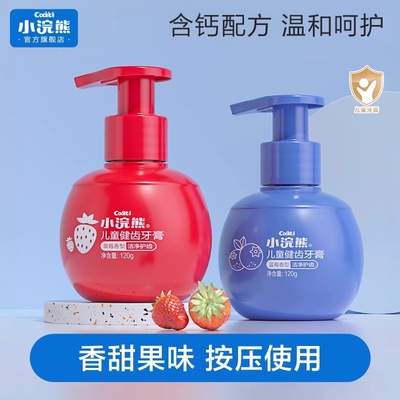 小浣熊正品不含氟按压式儿童牙膏
