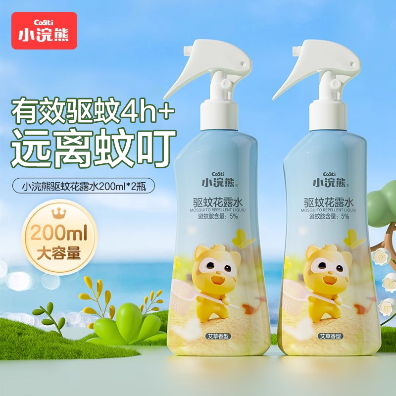 户外驱蚊花露水小浣熊