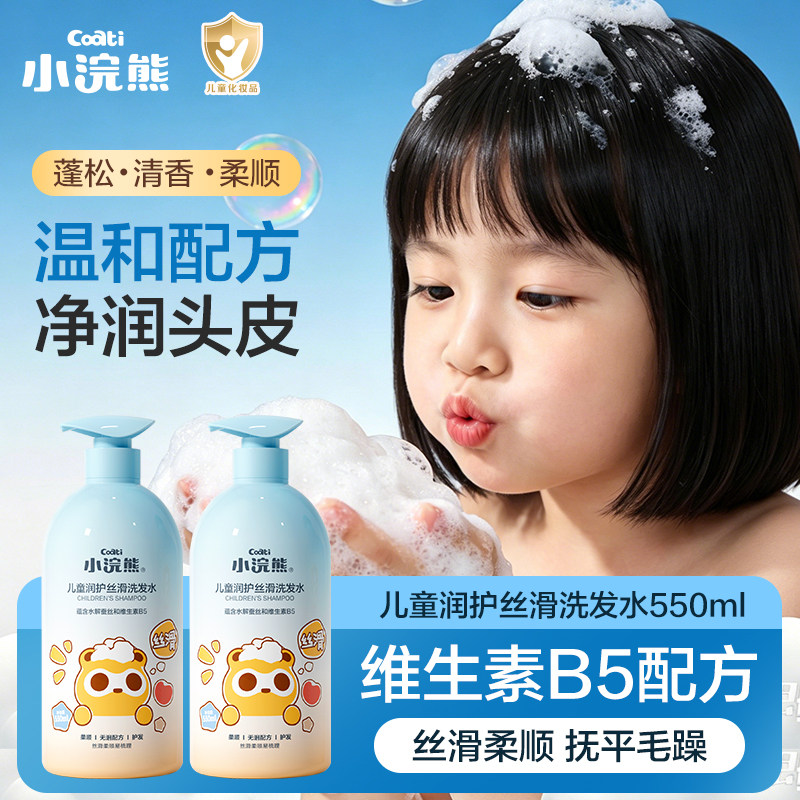 小浣熊儿童洗发水婴幼儿控油柔顺洗头膏宝宝洗沐套装无泪洗发水
