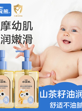 小浣熊抚触油婴儿护肤茶籽油新生润肤宝宝按摩身体山茶油专用全身
