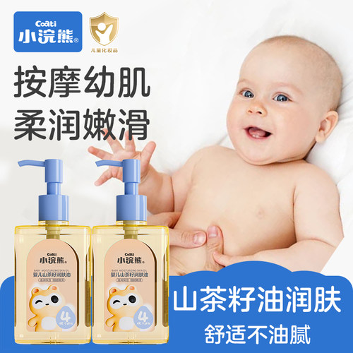 护肤茶籽油小浣熊160ml新生润肤