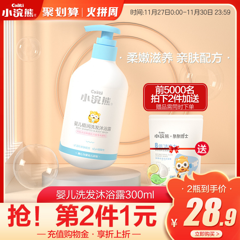 小浣熊沐浴露乳液婴儿宝宝儿童洗发沐浴二合一洗发水洗护用品正品