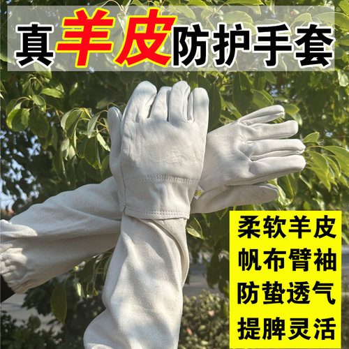加厚羊皮手套防蜂手套防蛰耐磨
