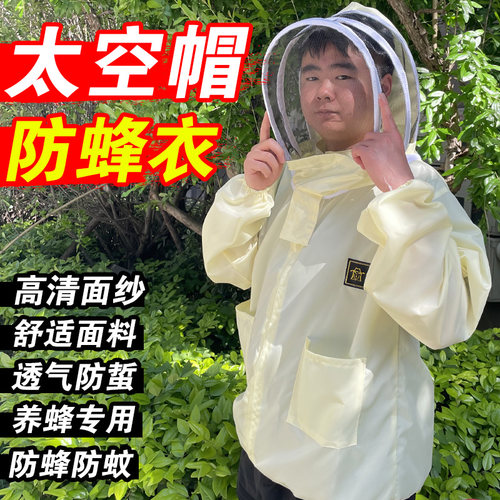 半身太空帽蜜蜂防蜂服防蚊防蛰
