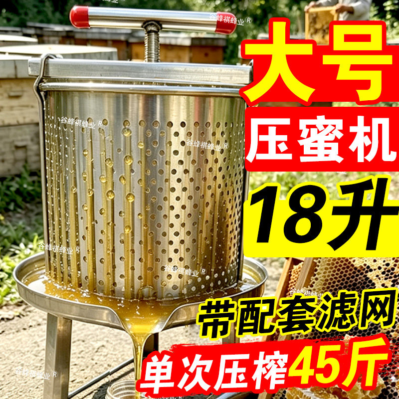 压蜜机全不锈钢18升加大家用手动蜂蜜中蜂榨汁机压糖榨蜡过滤蜂具