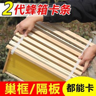 蜂箱卡条蜜蜂巢框固定器蜂箱隔板塑料中蜂卡条可拆卸转场中蜂专用