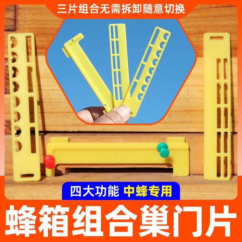 中蜂多功能巢门防逃防盗