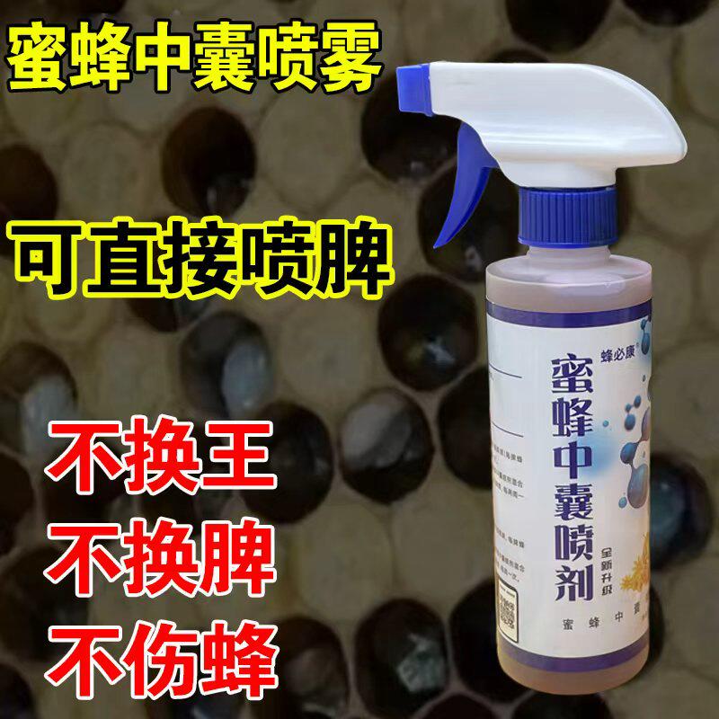 囊虫康复喷剂蜜蜂烂子灵蜜蜂烂子病烂子康中囊抗体囊状幼虫病中蜂