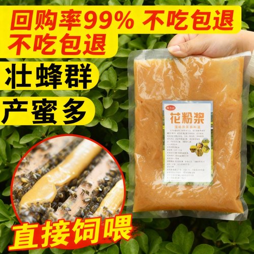 喂蜂花粉浆中蜂专用饲料越冬专用